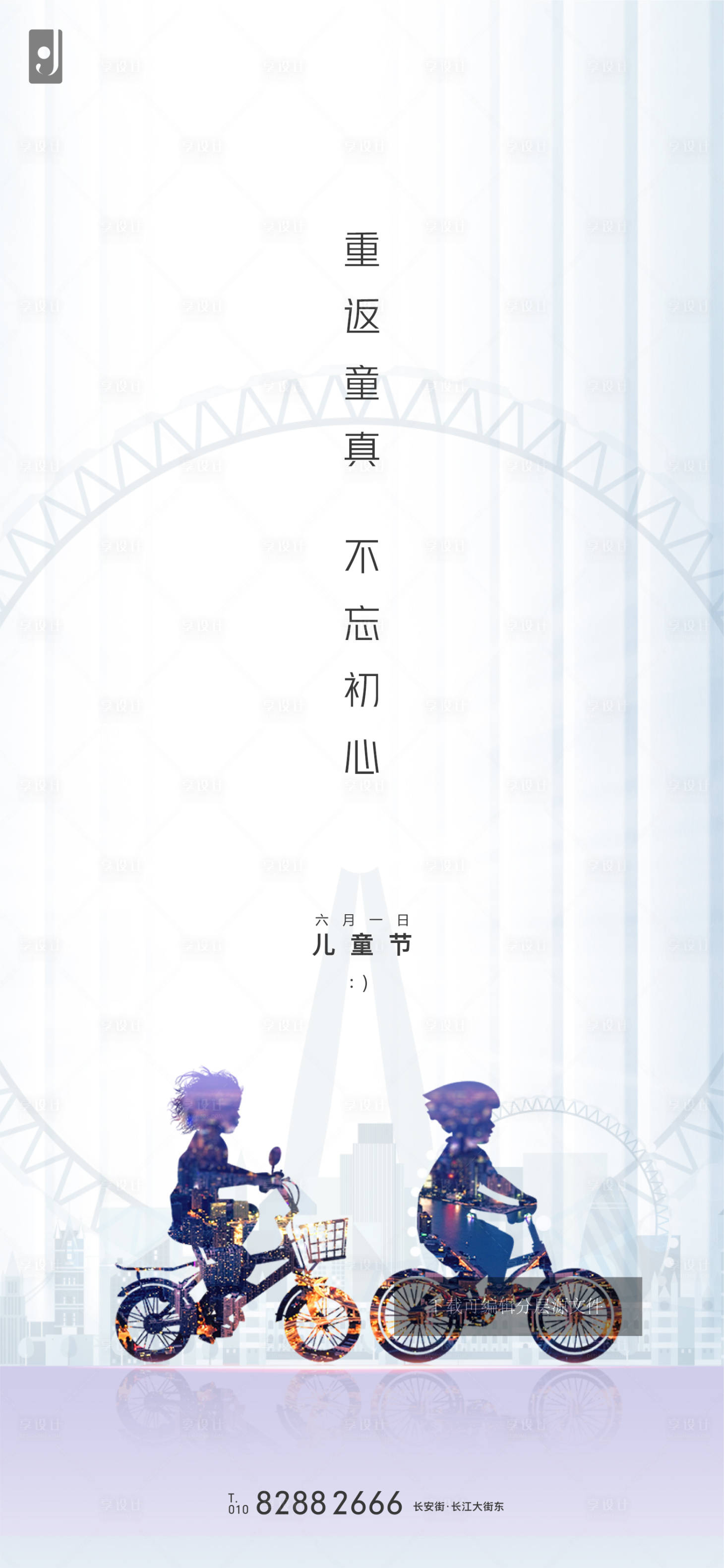 源文件下载【享设计】搜索编号：53300001007983266【儿童节】