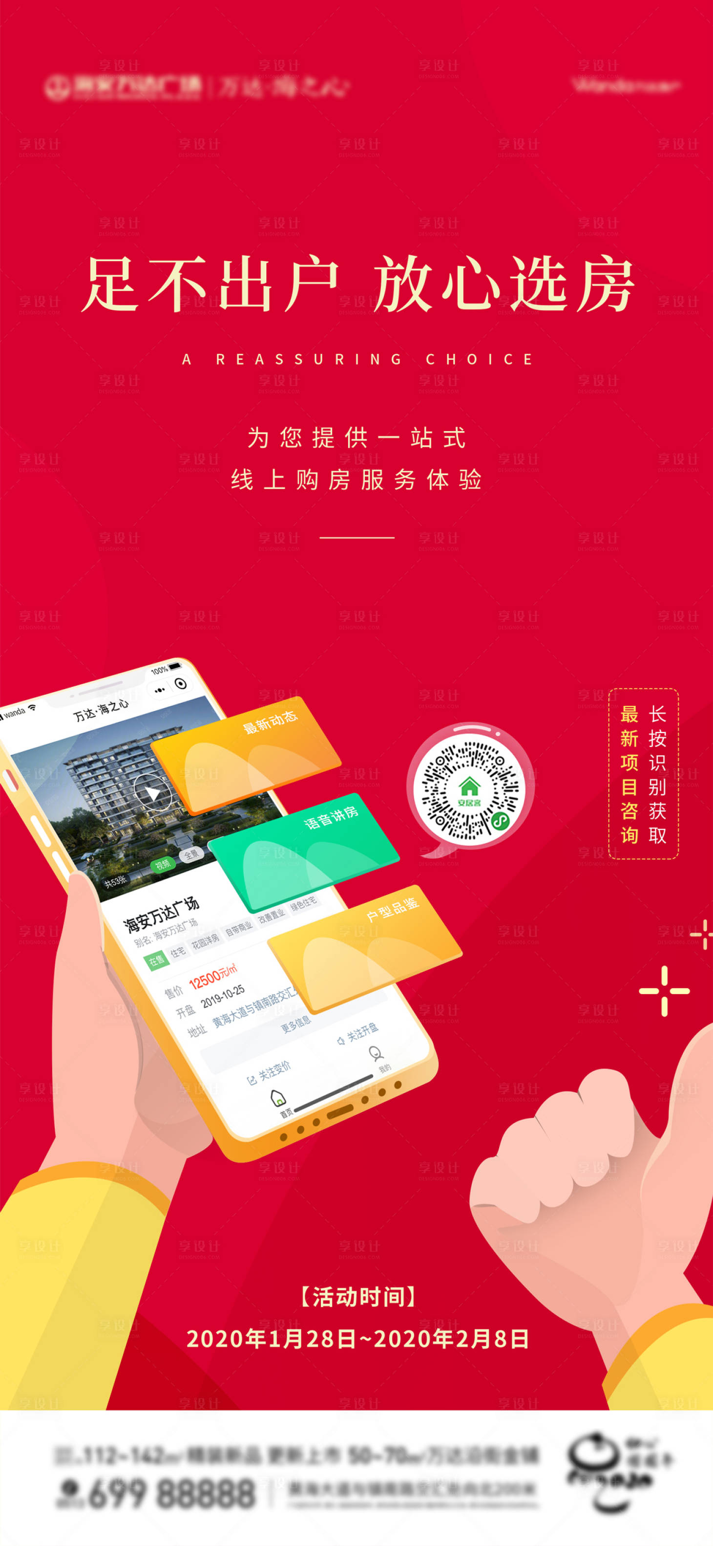 源文件下载【享设计】搜索编号：20310000999423711【地产在线购房海报】