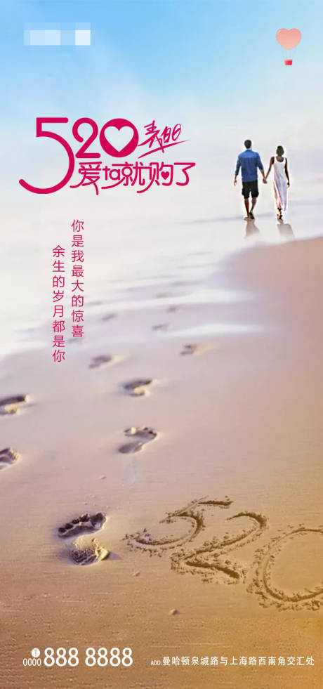 源文件下载【520表白日微信海报】编号：82880000878863124