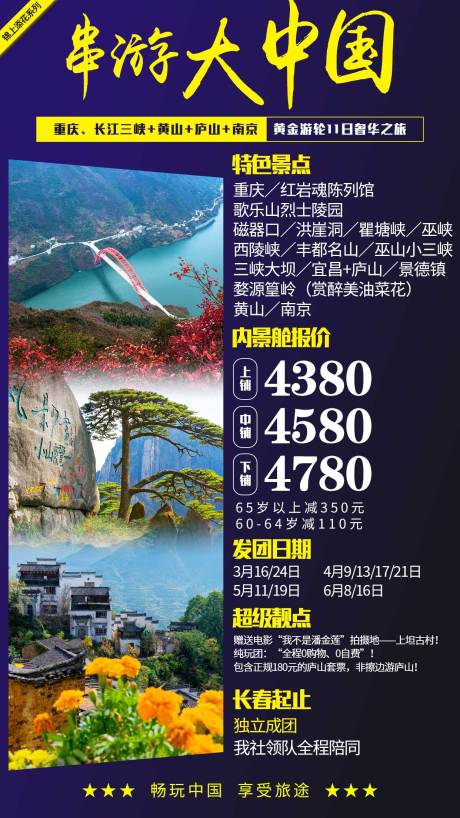 编号：20200522144240757【享设计】源文件下载-四川重庆旅游海报