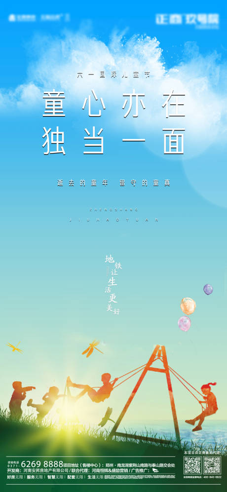 源文件下载【地产儿童节】编号：98040000953718635