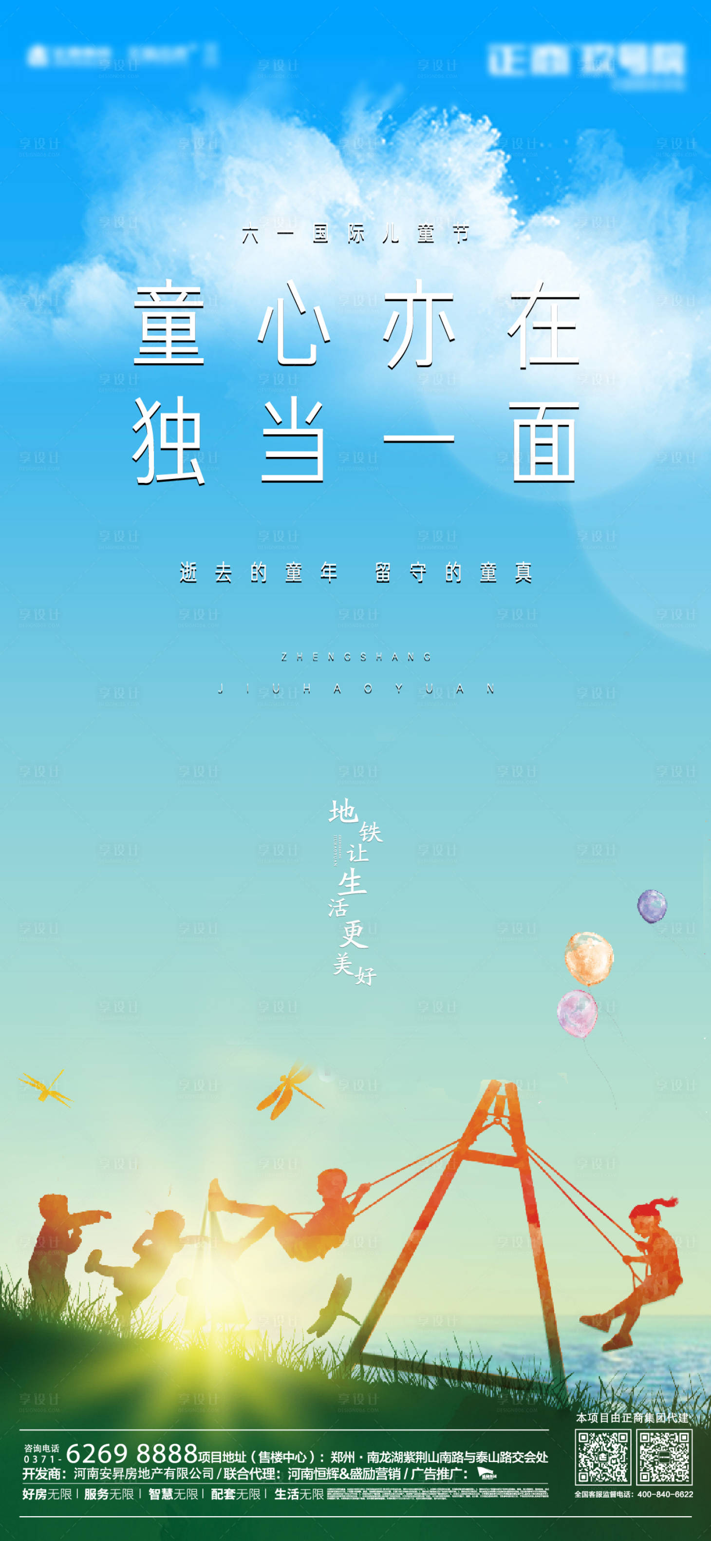源文件下载【享设计】搜索编号：98040000953718635【地产儿童节】