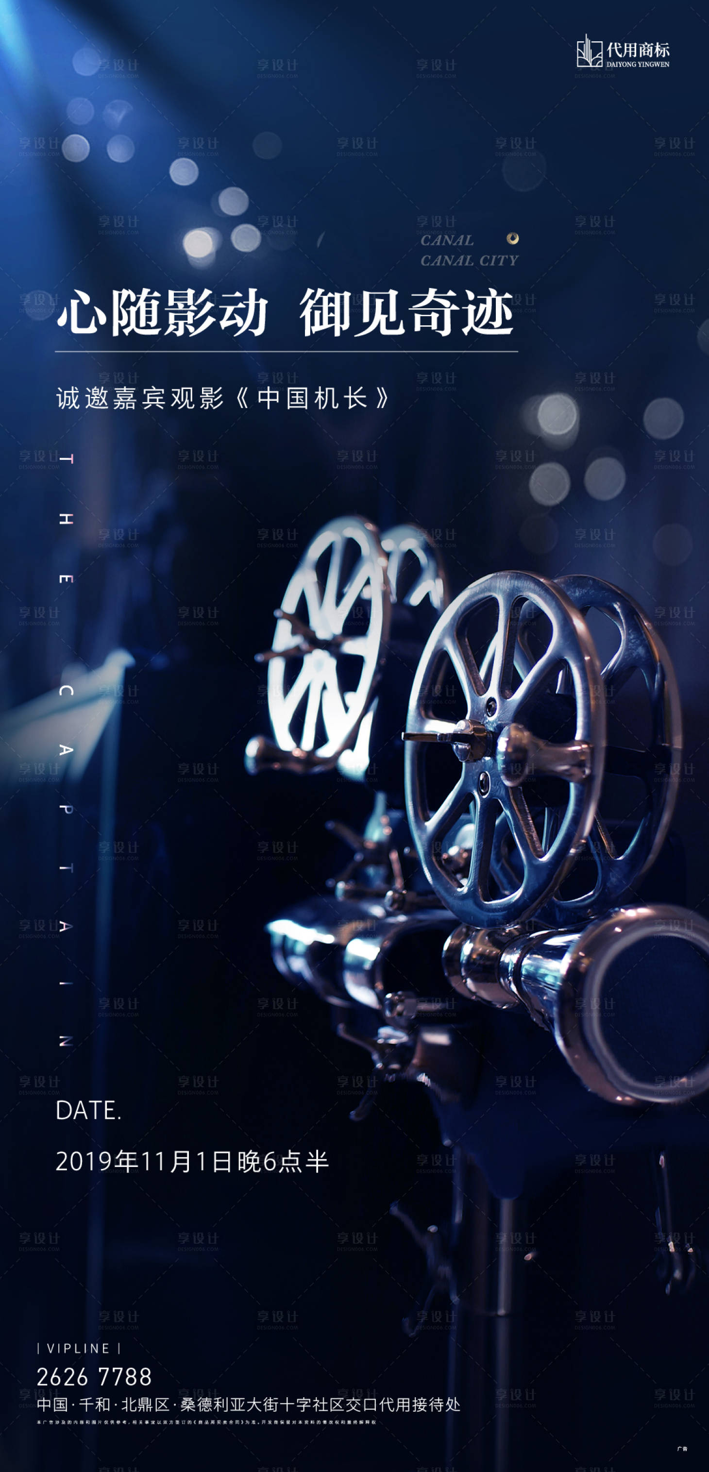 源文件下載【享設計】搜索編號：93140000977048696【地產活動海報（TIF格式用PS打開）】