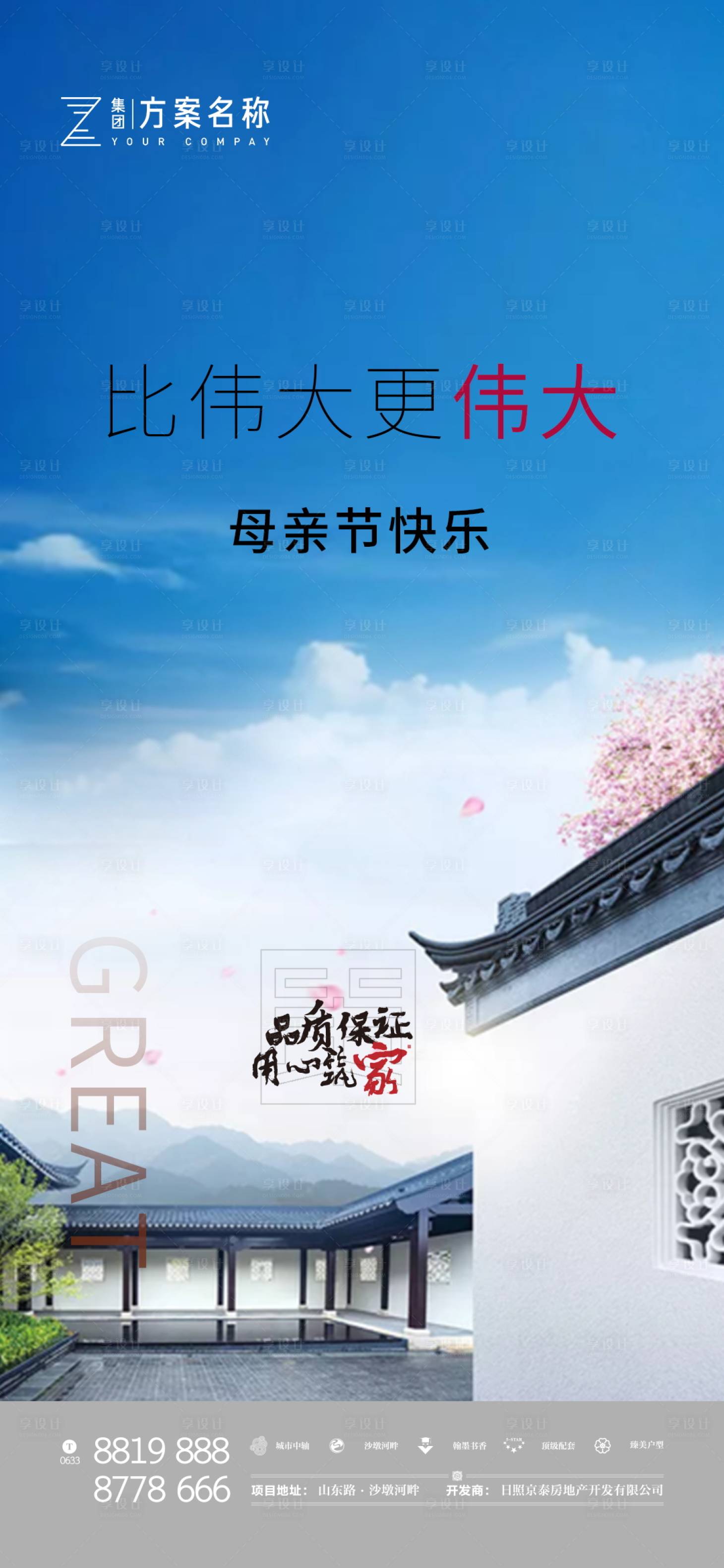 源文件下载【地产新中式母亲节海报】编号：21800000846531813