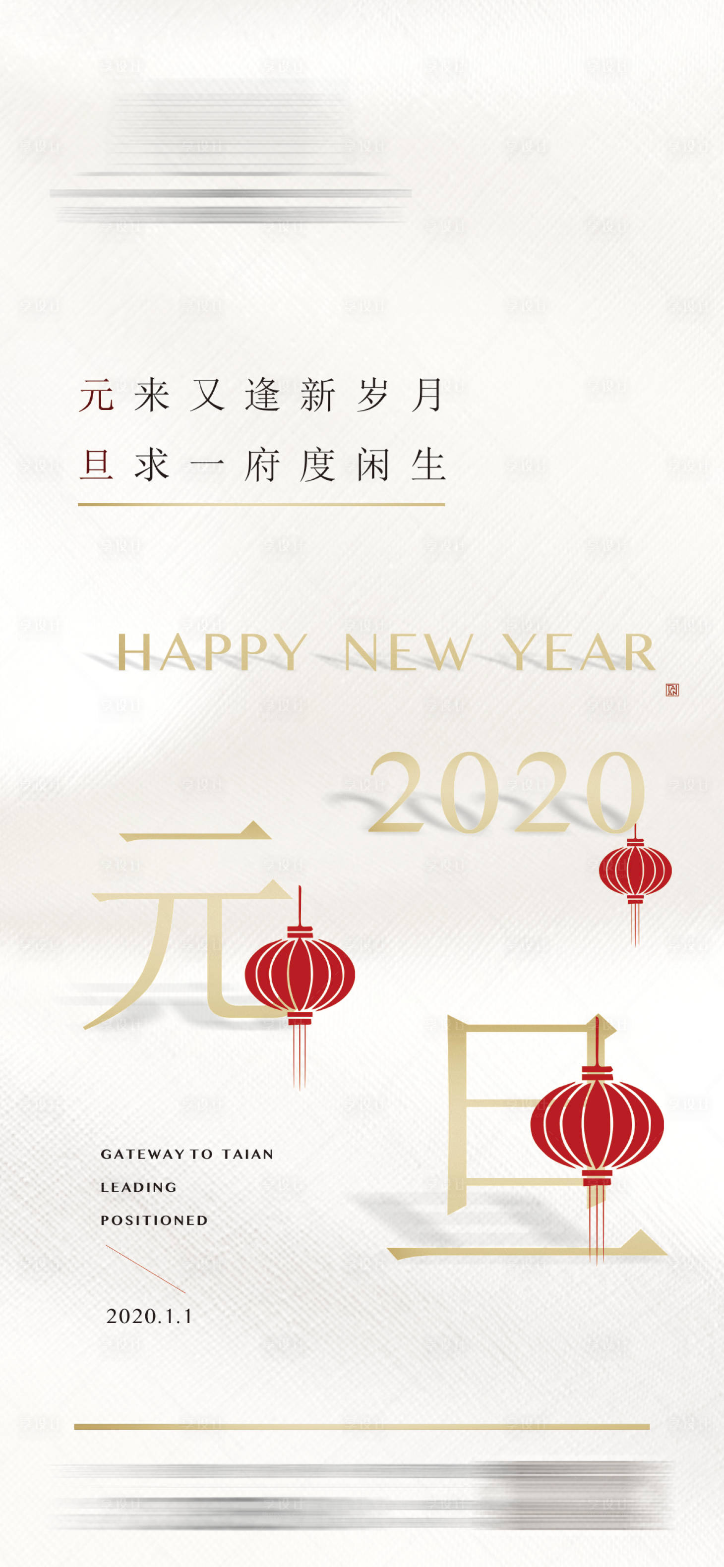 源文件下載【元旦新年移動端海報】編號：94380000929227145