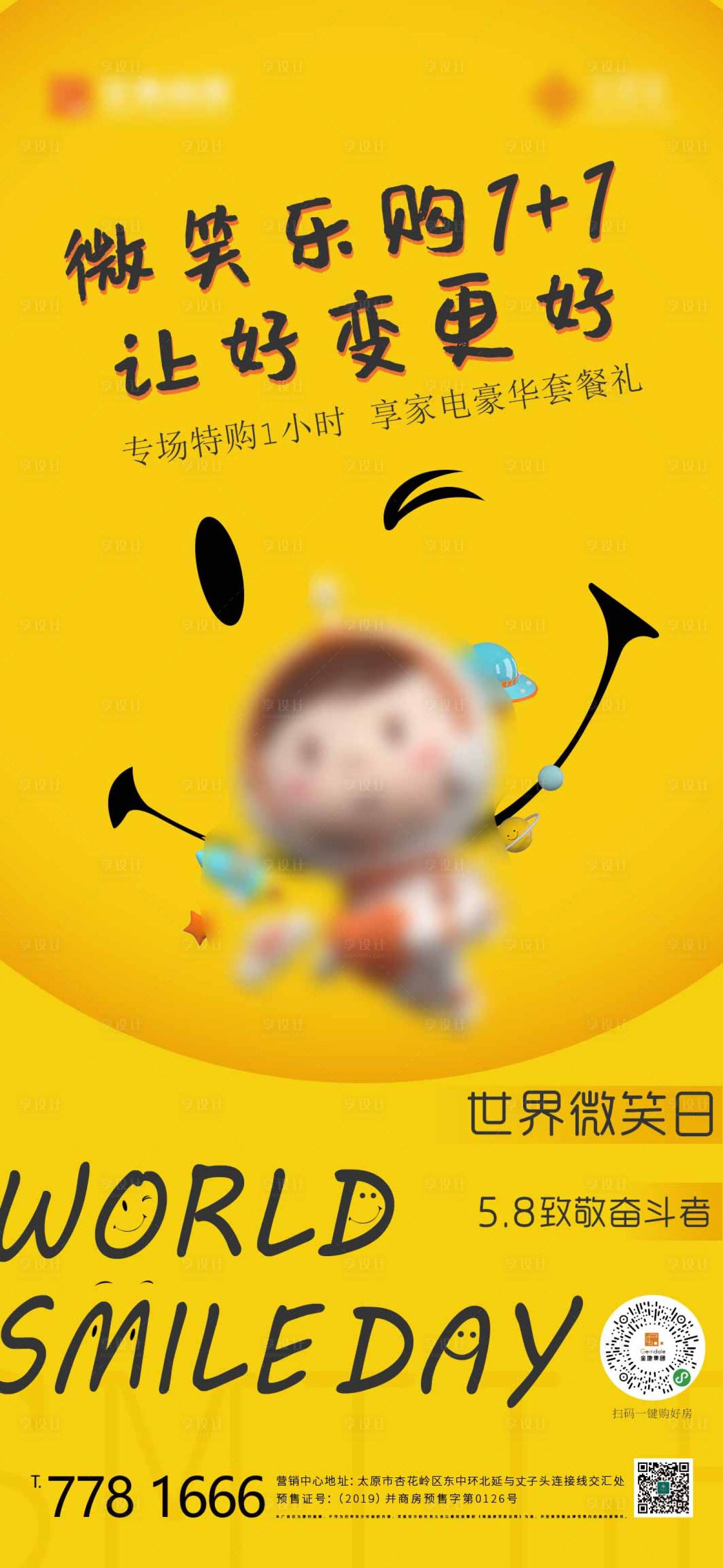 源文件下載【世界微笑日節日移動端海報】編號：20150000847999055