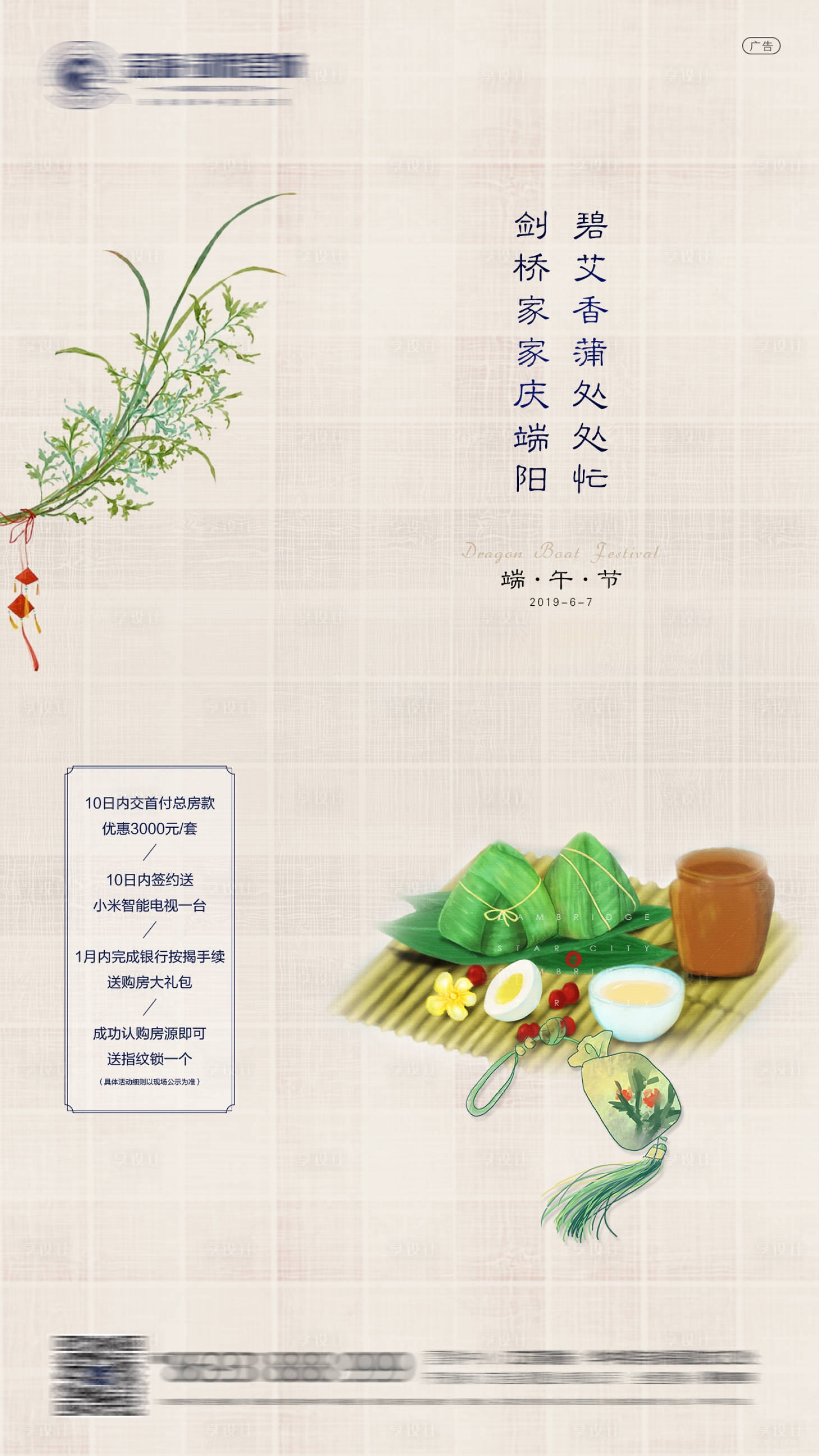 源文件下载【享设计】搜索编号：36300000902553056【房地产端午节海报】