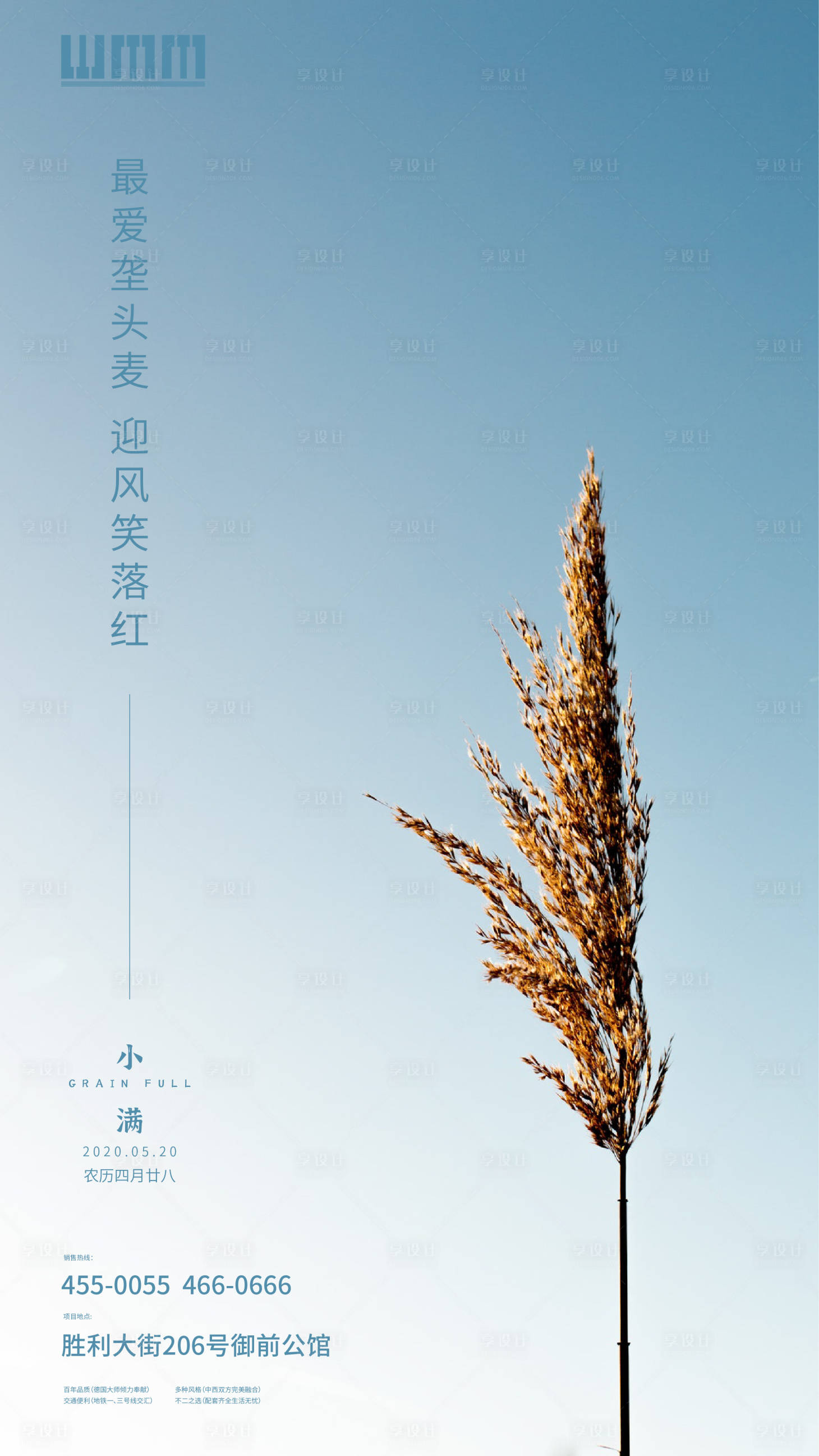 源文件下载【地产小满节气海报】编号：41820000906976202
