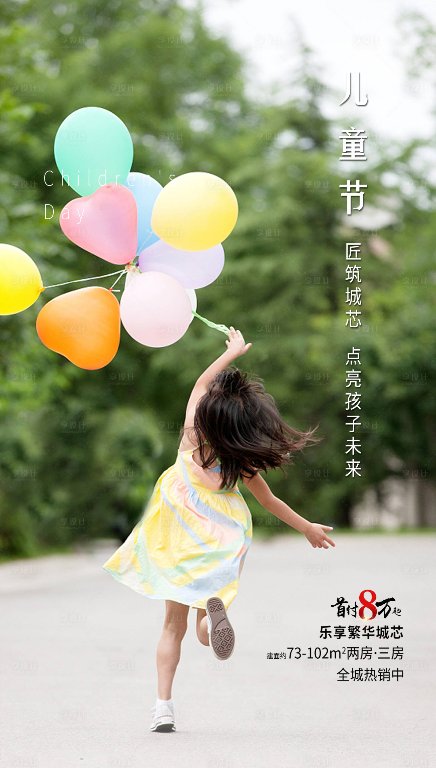 源文件下载【 六一儿童节海报】编号：68860001023155924