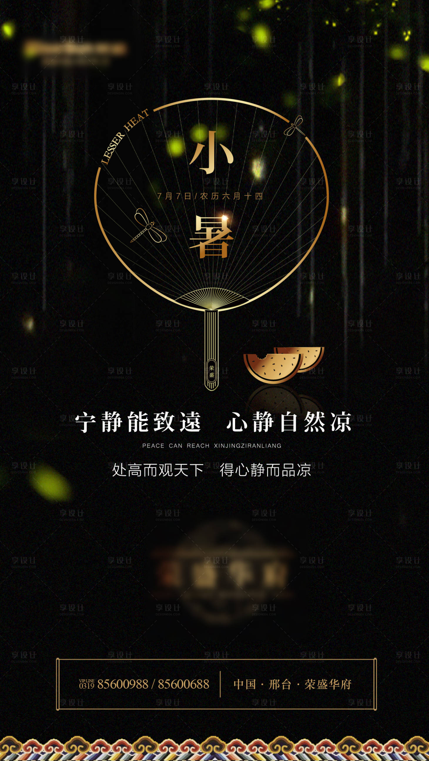 源文件下載【享設(shè)計(jì)】搜索編號(hào)：13580000973489620【高端大氣小暑節(jié)氣微信單圖】