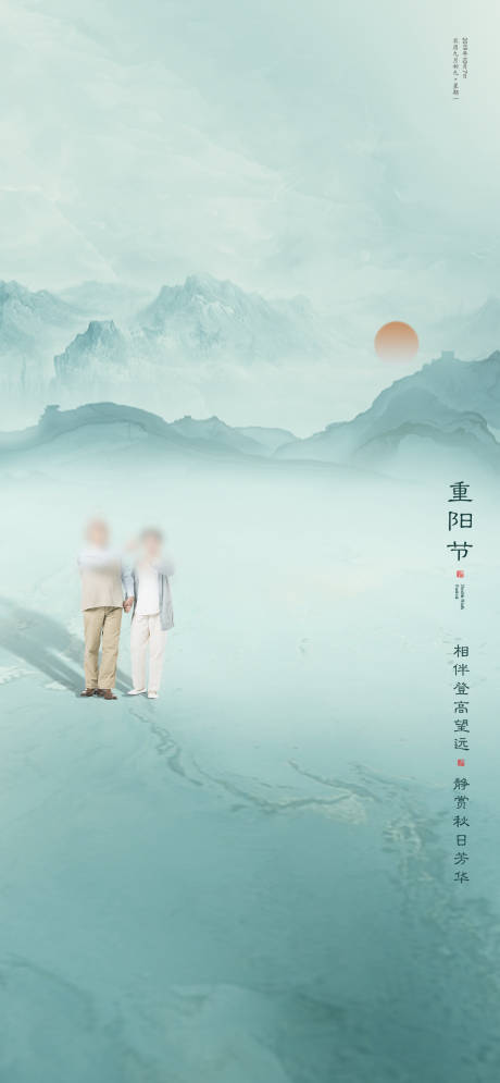 源文件下载【重阳节节日移动端海报】编号：16710000916469010