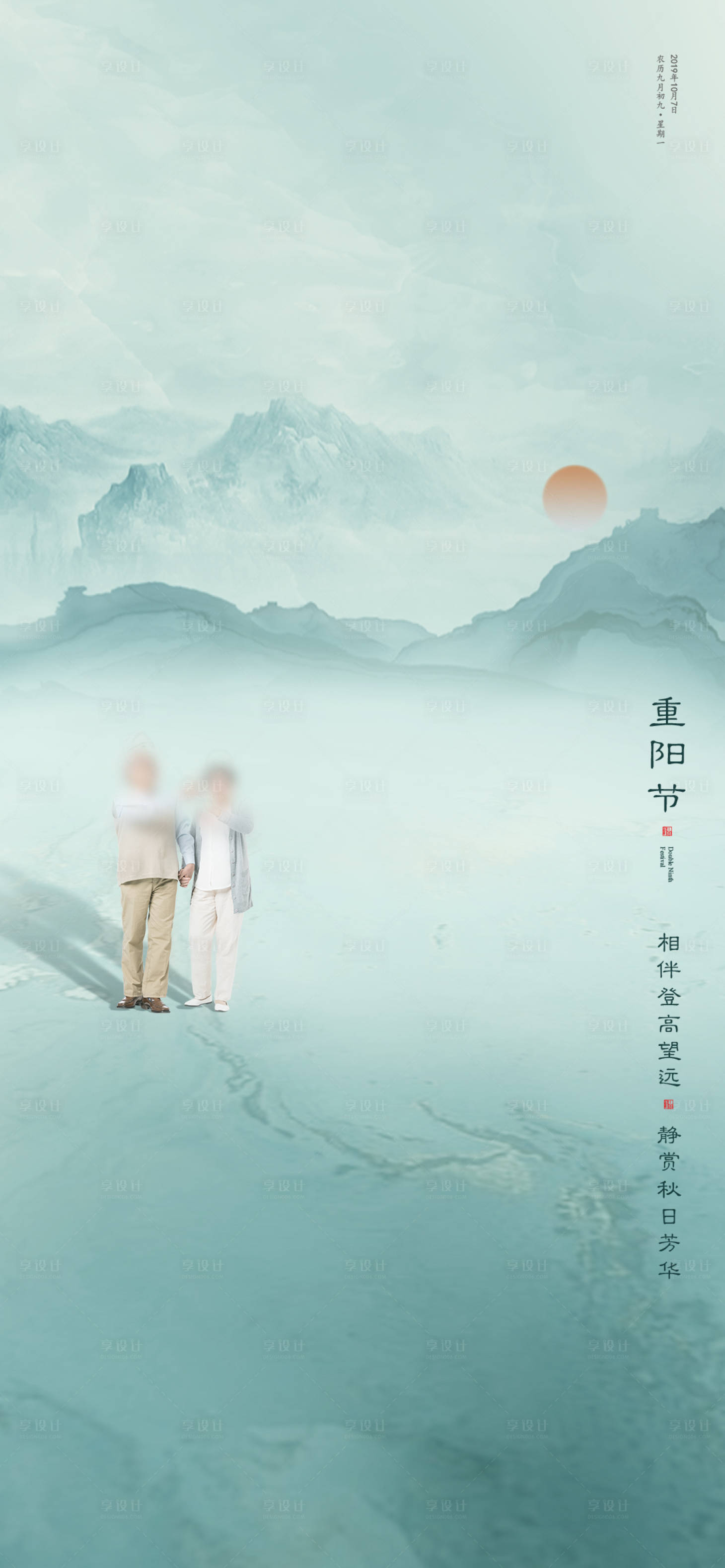 源文件下載【享設計】搜索編號：16710000916469010【重陽節節日移動端海報】