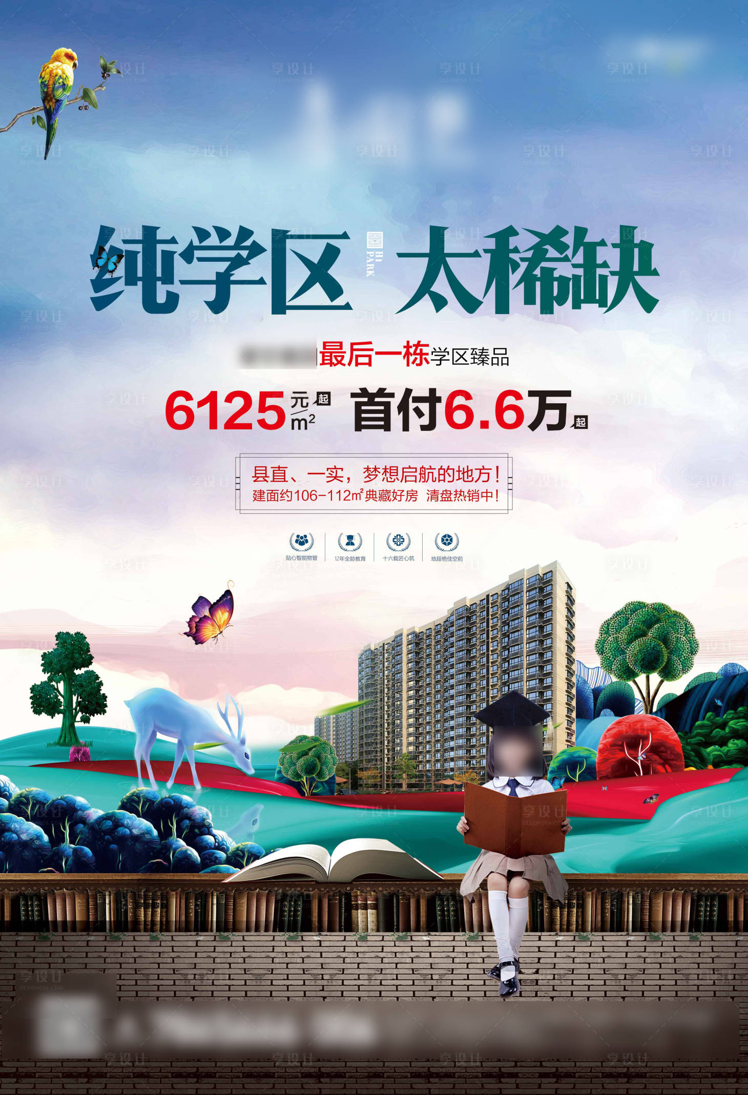 源文件下載【地產花園洋房海報】編號：28780000953267377
