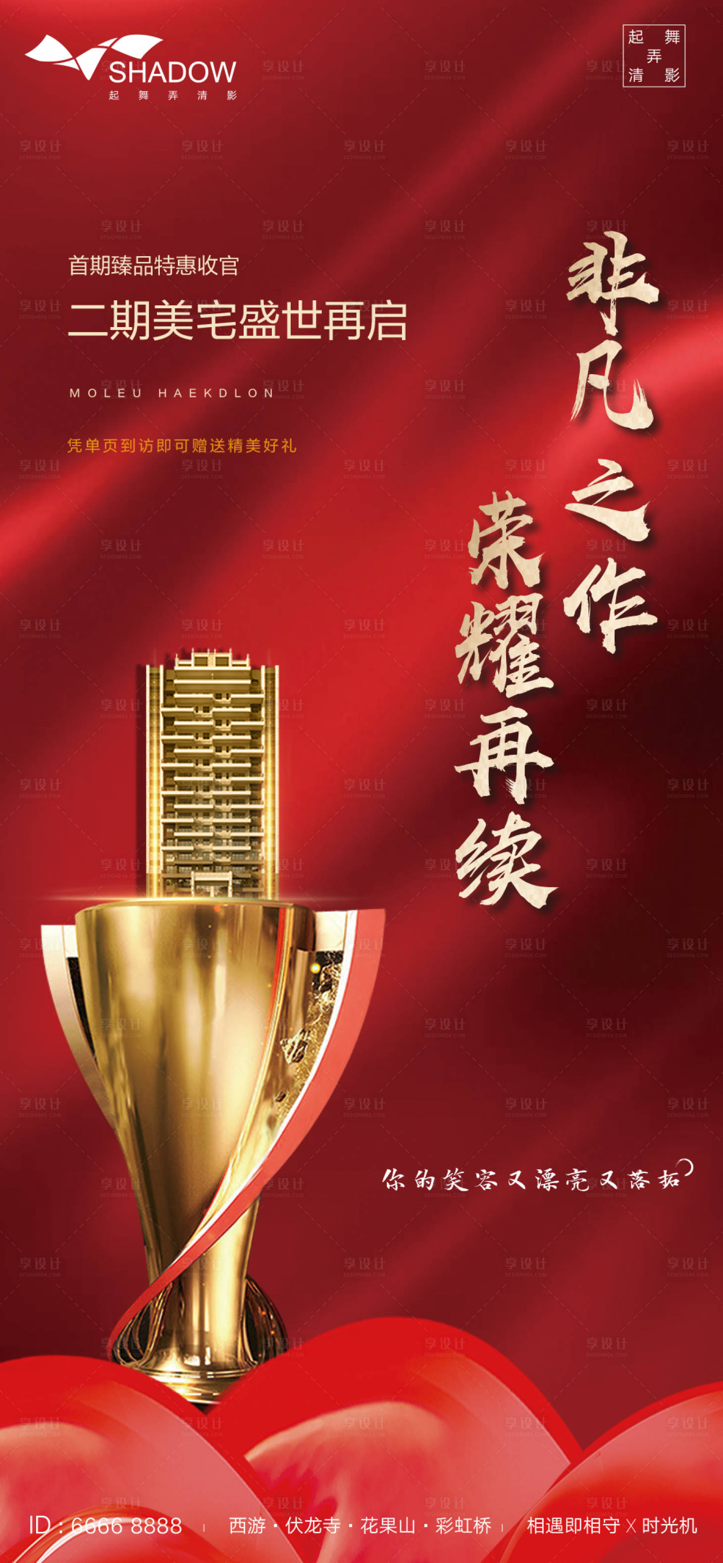 源文件下载【享设计】搜索编号：55820000907675076【地产红金加推移动端海报】