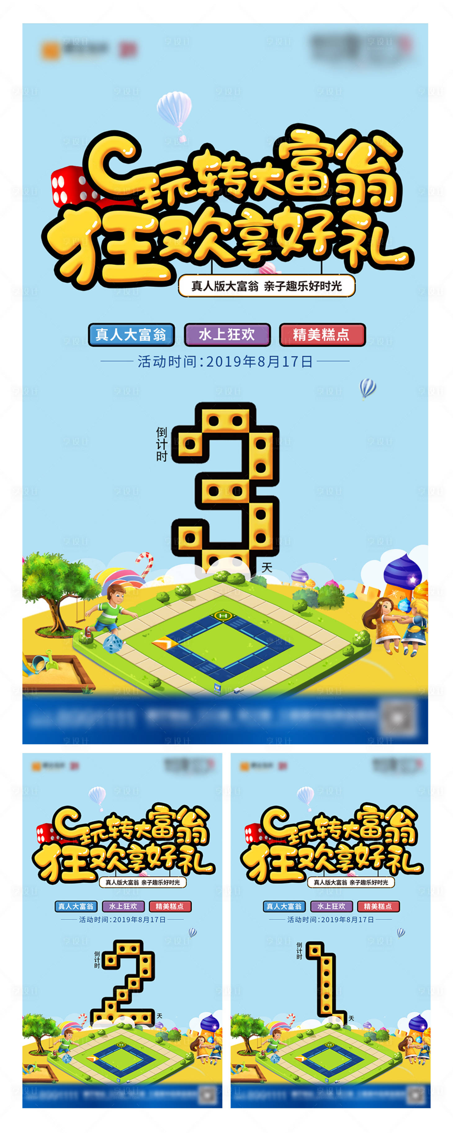 源文件下载【享设计】搜索编号：95680001008193631【夏日海报大富翁活动倒计时】