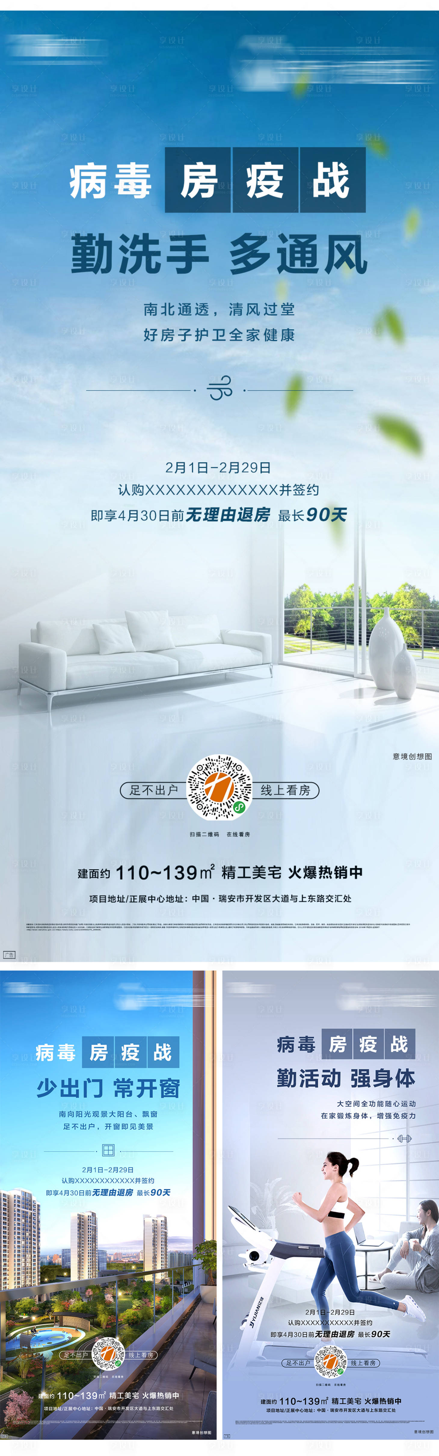 源文件下载【病毒防疫战地产价值点系列稿】编号：85260000939538179