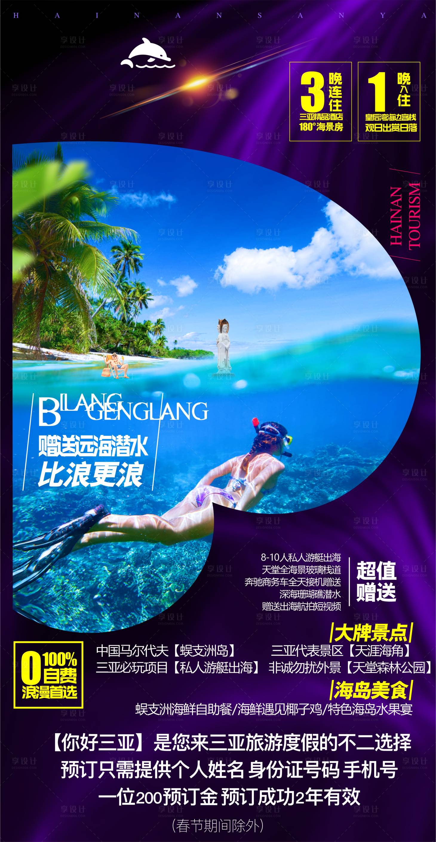 源文件下載【享設(shè)計】搜索編號：53910000867667631【旅游海報】