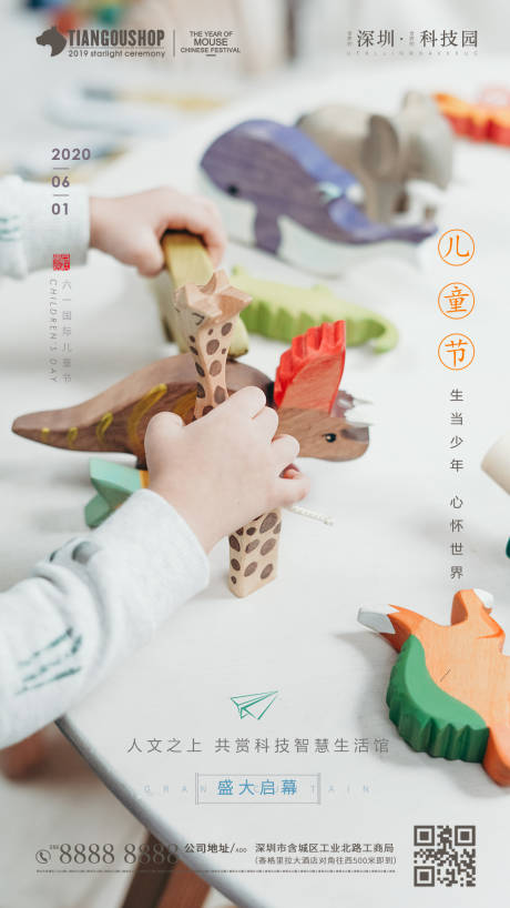 源文件下载【房地产六一儿童节】编号：18260000966775461