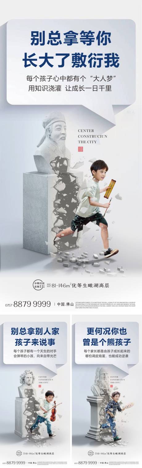 源文件下載【地產教育學區創意系列海報】編號：66130000835826192
