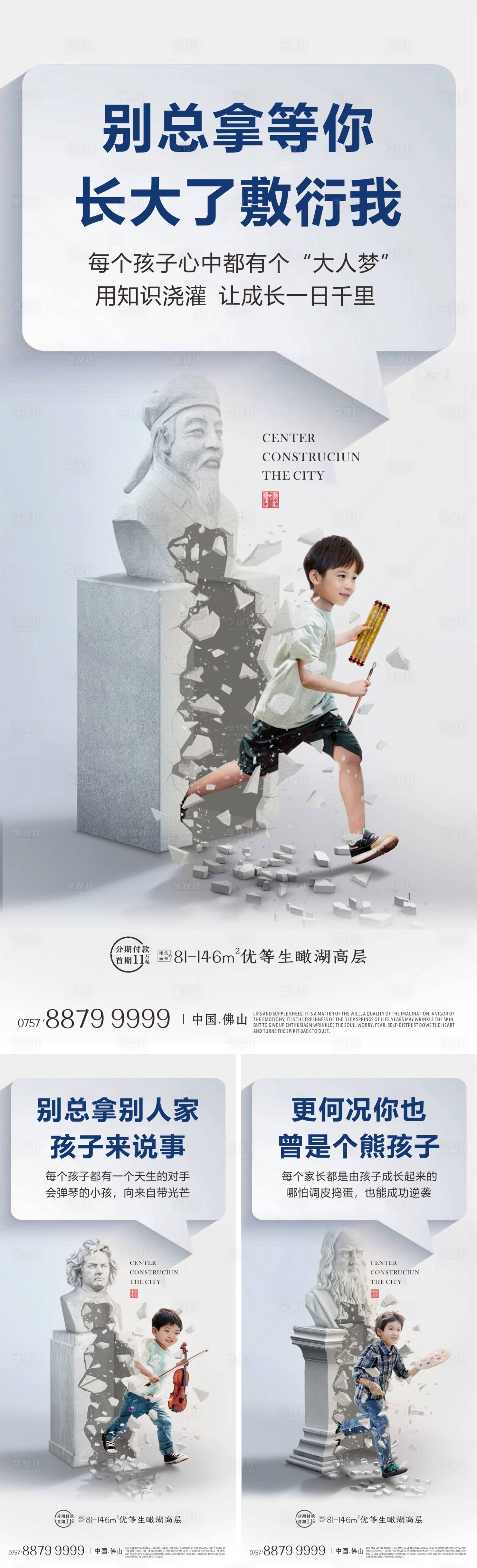 源文件下載【享設計】搜索編號：66130000835826192【地產教育學區創意系列海報】