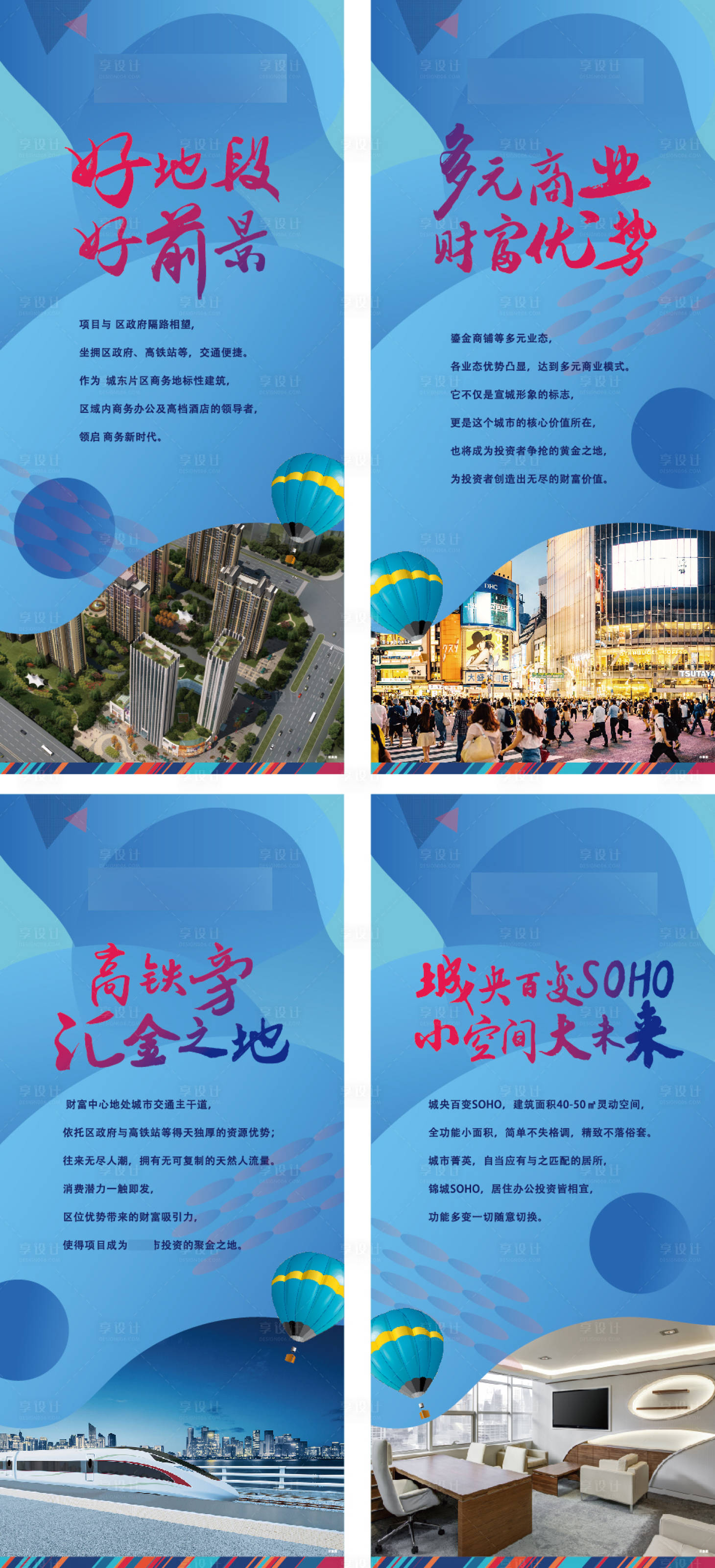 源文件下載【享設計】搜索編號：21200001000911188【地產商業價值點系列展架】