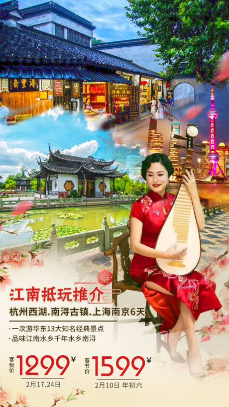 编号：20200525162855587【享设计】源文件下载-江南杭州上海旅游海报