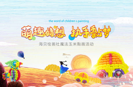 源文件下载【玉米粘贴画活动背景板】编号：29640000968057036