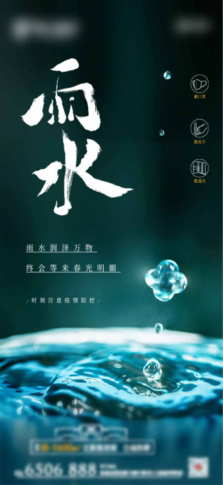 源文件下载【雨水节气】编号：93280000985613760