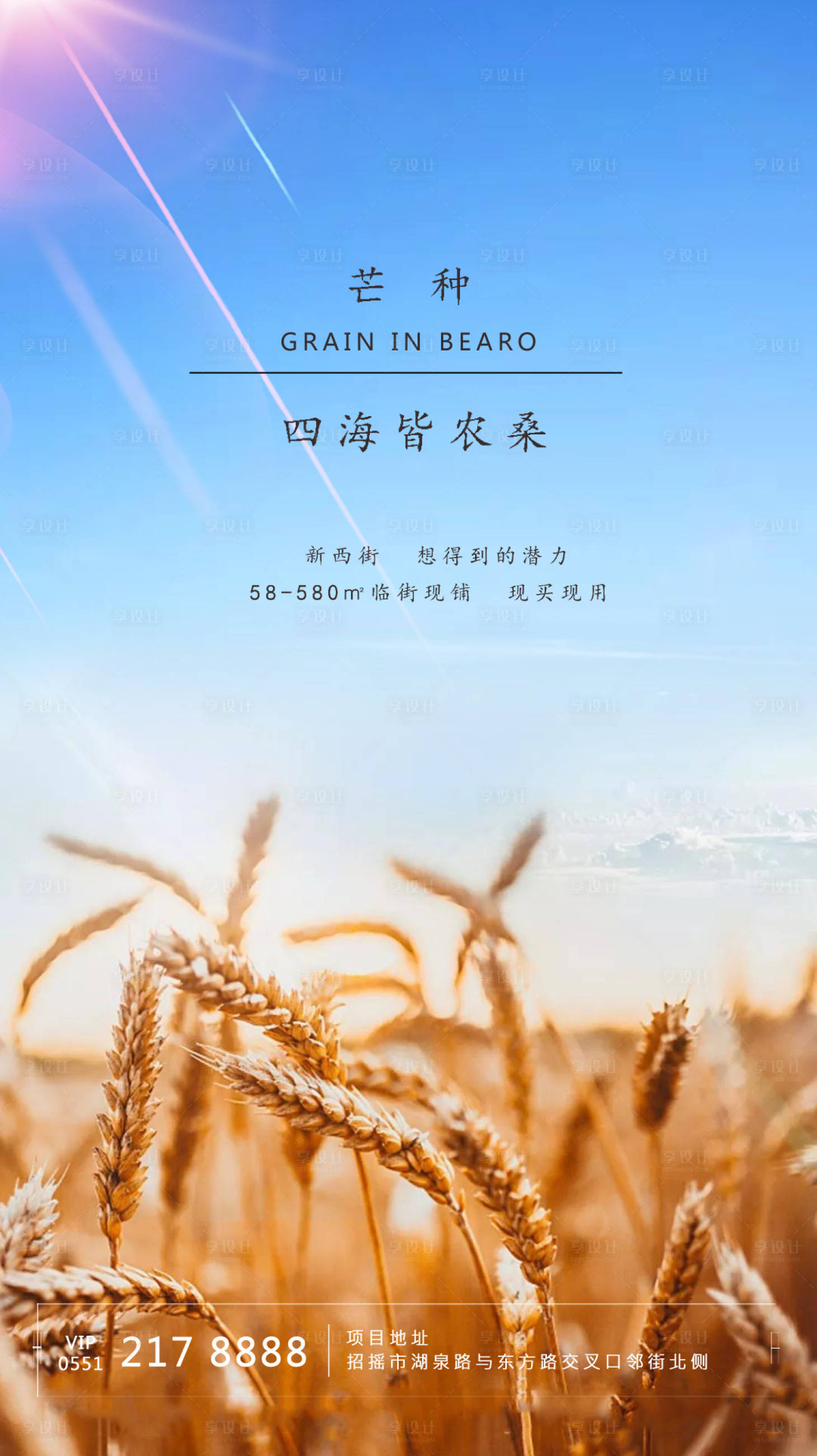 源文件下載【享設計】搜索編號：69950001013322330【地產(chǎn)芒種節(jié)氣海報】
