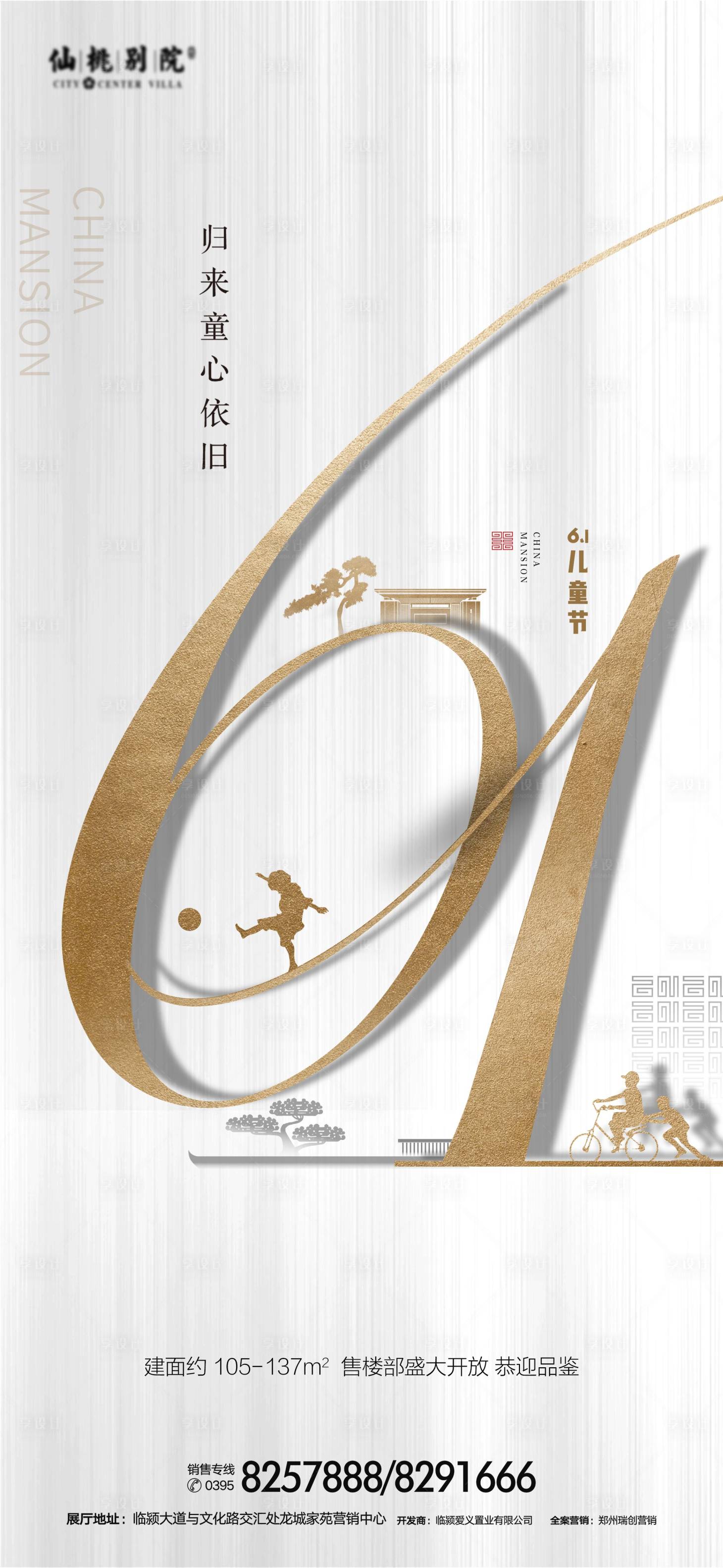 源文件下載【地產(chǎn)六一兒童節(jié)移動(dòng)端海報(bào)】編號(hào)：45940000829641530