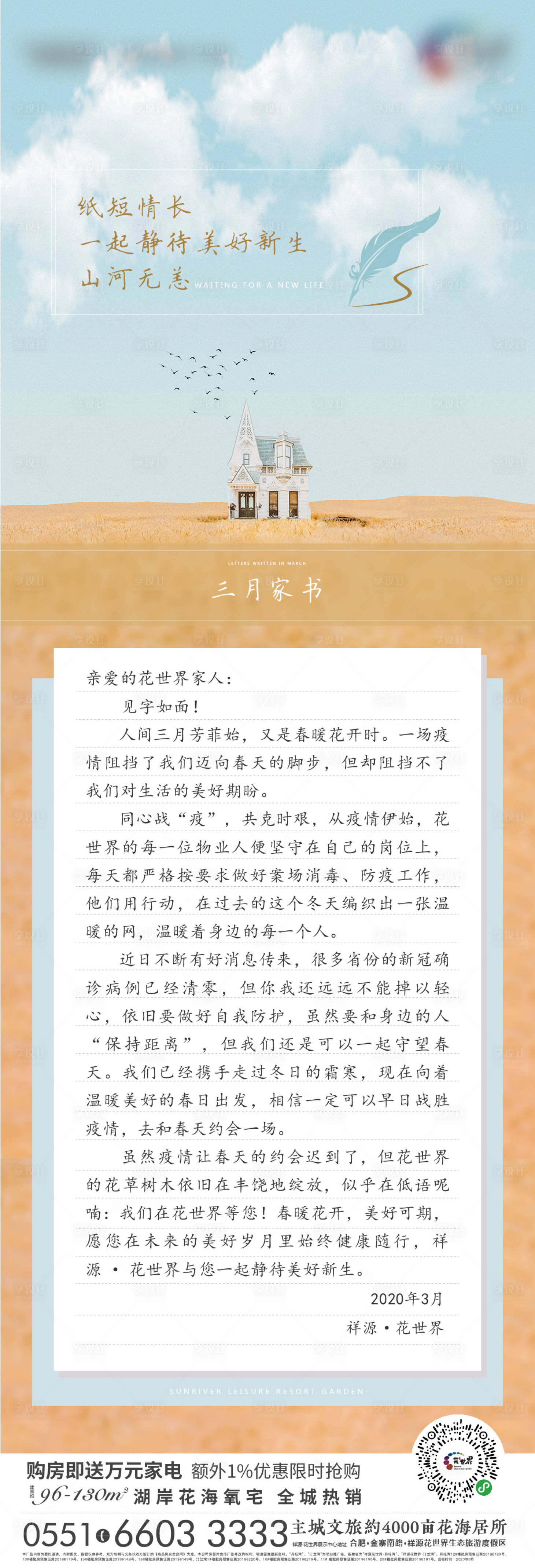 源文件下载【房地产家书长图】编号：95770000876742451
