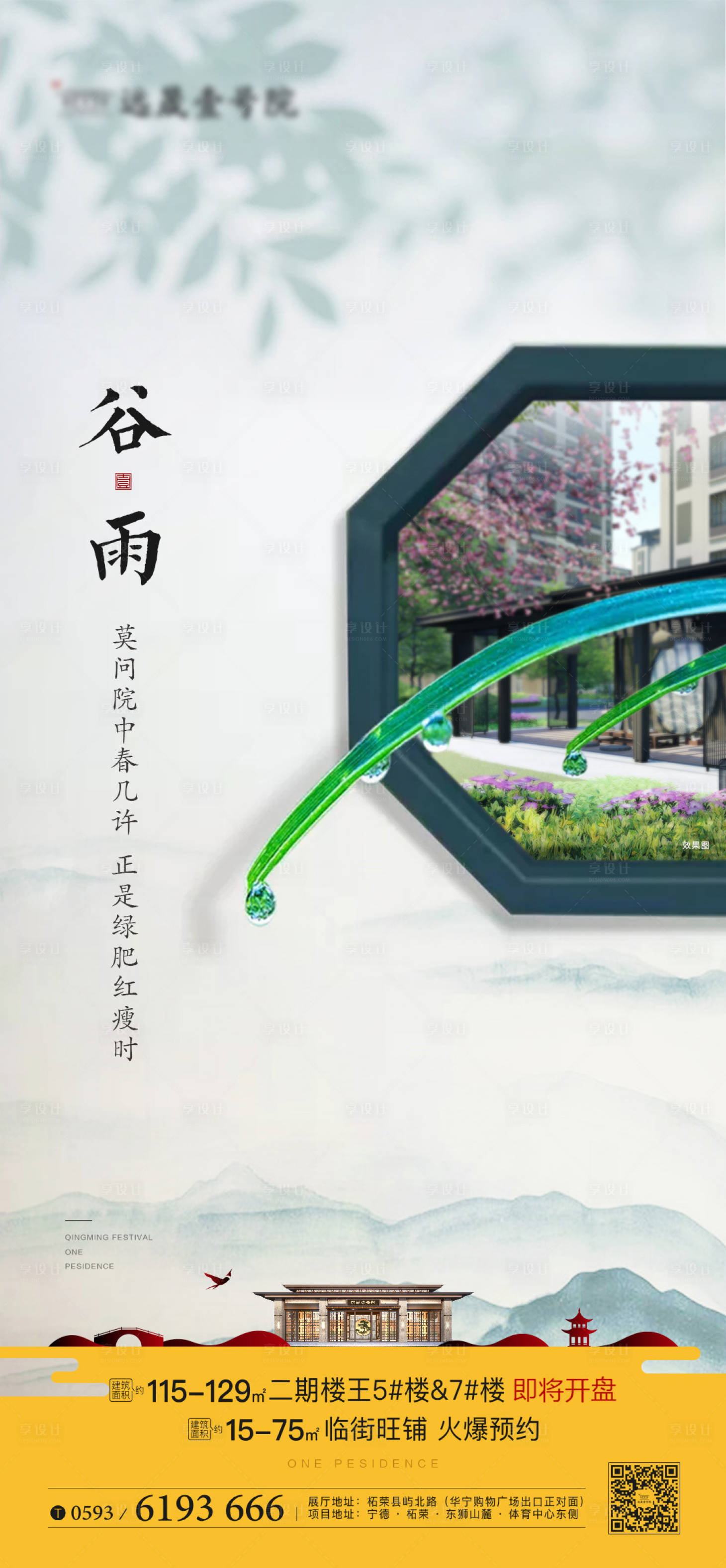 源文件下載【二十四節(jié)氣谷雨（TIF用PS打開(kāi)）】編號(hào)：55060000837081864