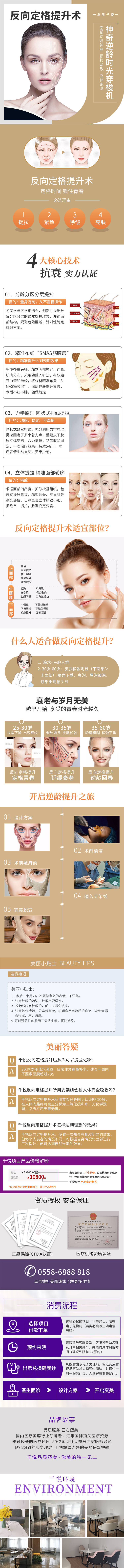 源文件下载【反向定格提升术详情页】编号：47140000868321554
