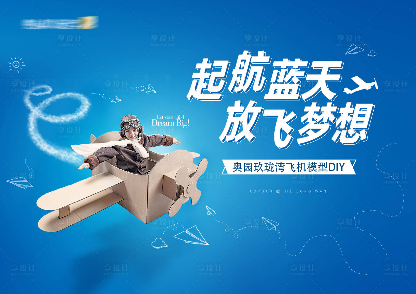 源文件下载【房地产暖场活动航天飞行模型DIY海报】编号：27800000828805668