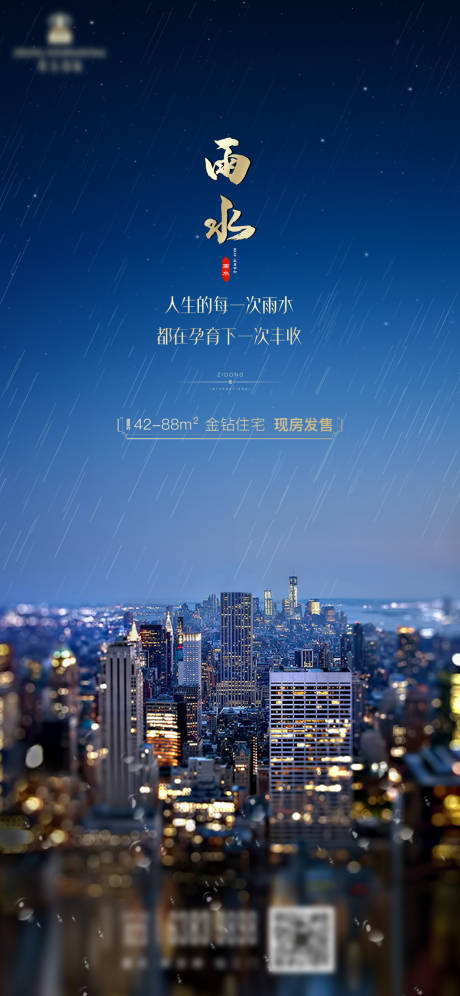 源文件下载【雨水海报】编号：20200512150725114