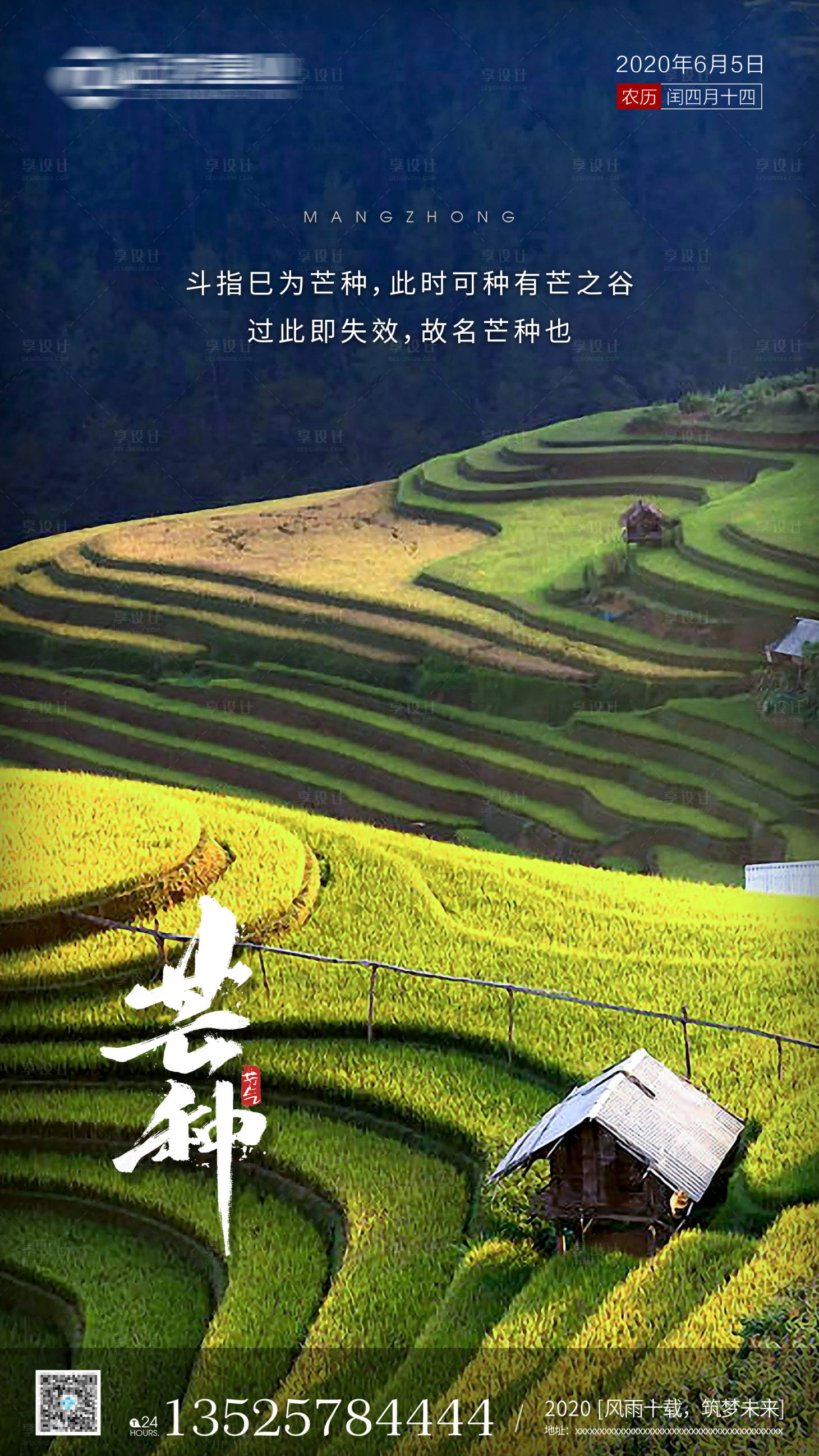 源文件下载【大气地产芒种移动端海报】编号：37090000917305681