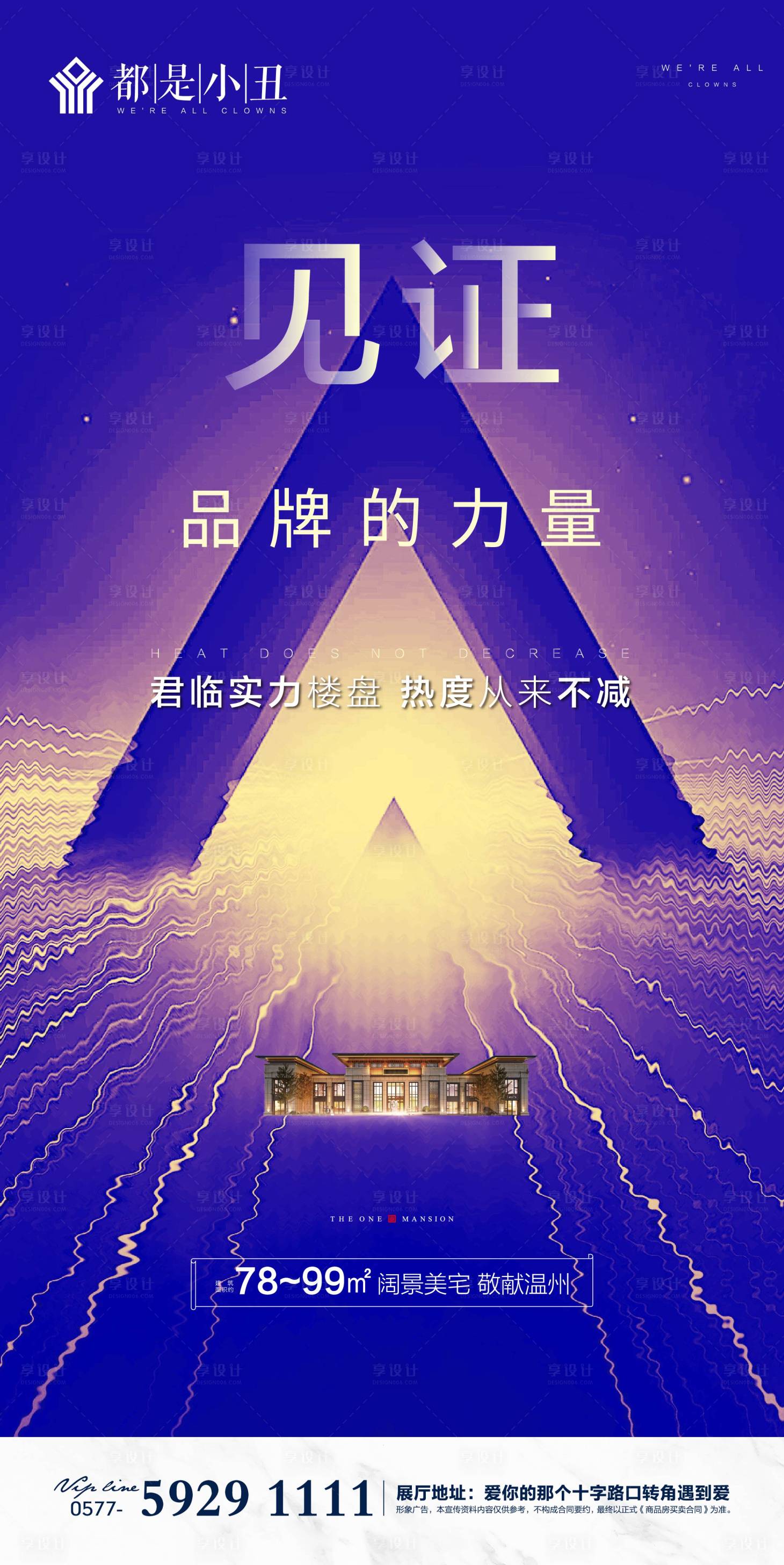 源文件下载【享设计】搜索编号：24900000965383427【品牌价值点微信宣传海报】