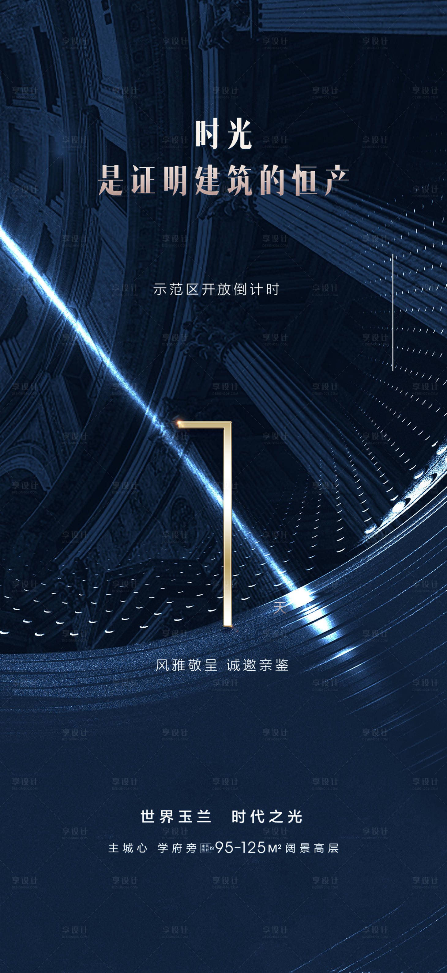源文件下载【享设计】搜索编号：51050000990505905【倒计时系列设计  】