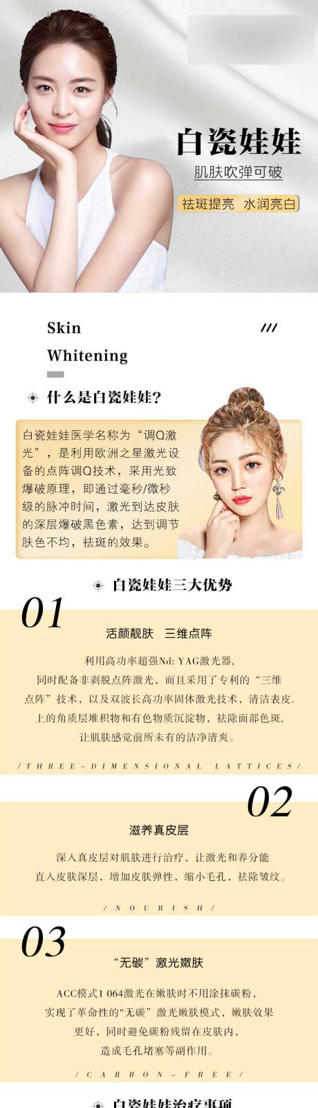源文件下载【白瓷娃娃激光医美详情页】编号：50730000906299031