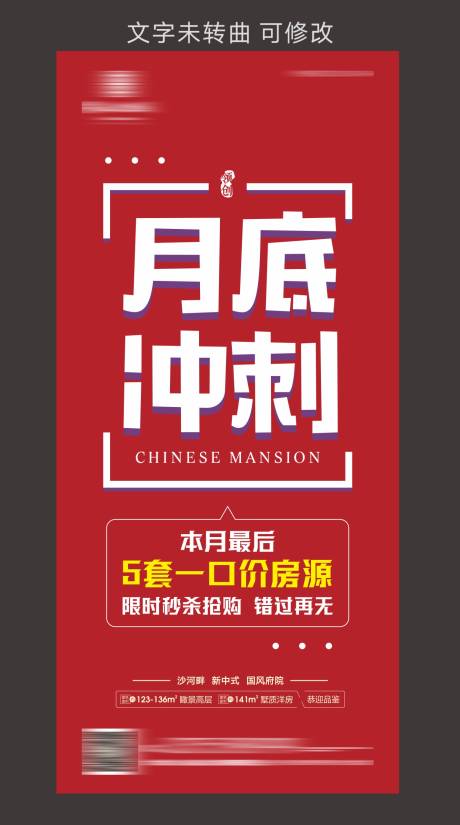 源文件下載【特價房地產海報】編號：63010000975842677