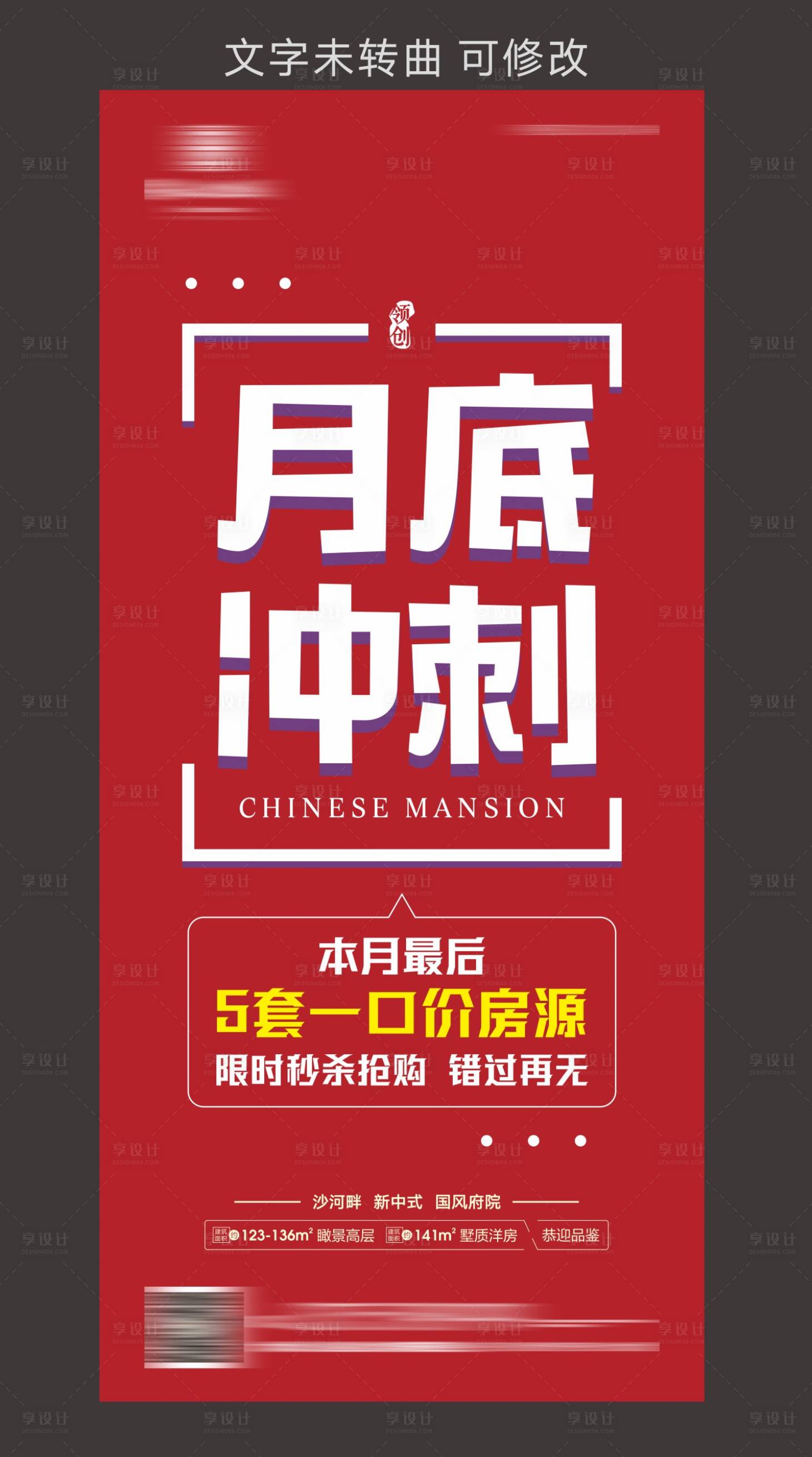 源文件下载【享设计】搜索编号：63010000975842677【特价房地产海报】