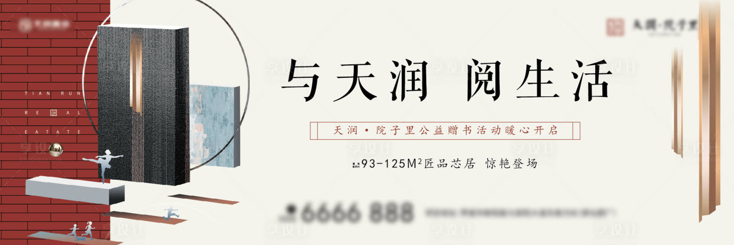 源文件下載【地產(chǎn)院子閱讀活動背景板】編號：71810000836396027