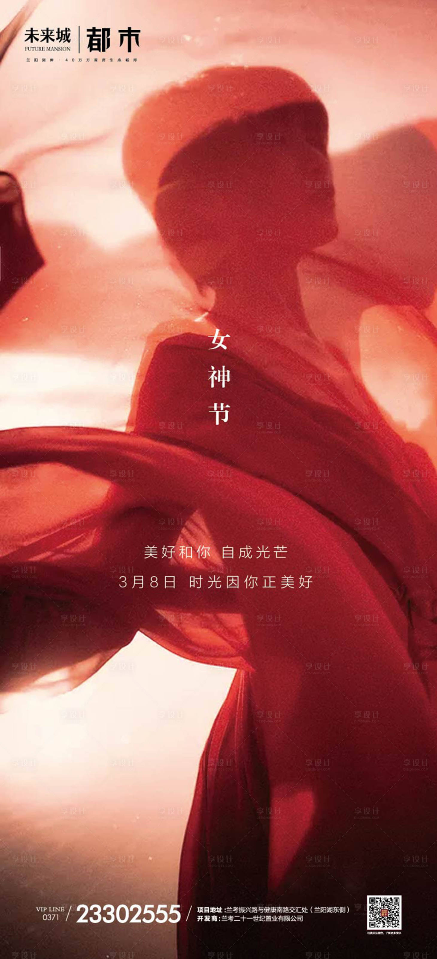 源文件下載【享設(shè)計(jì)】搜索編號(hào)：43540001022816534【房地產(chǎn)女神節(jié)節(jié)日移動(dòng)端海報(bào)】