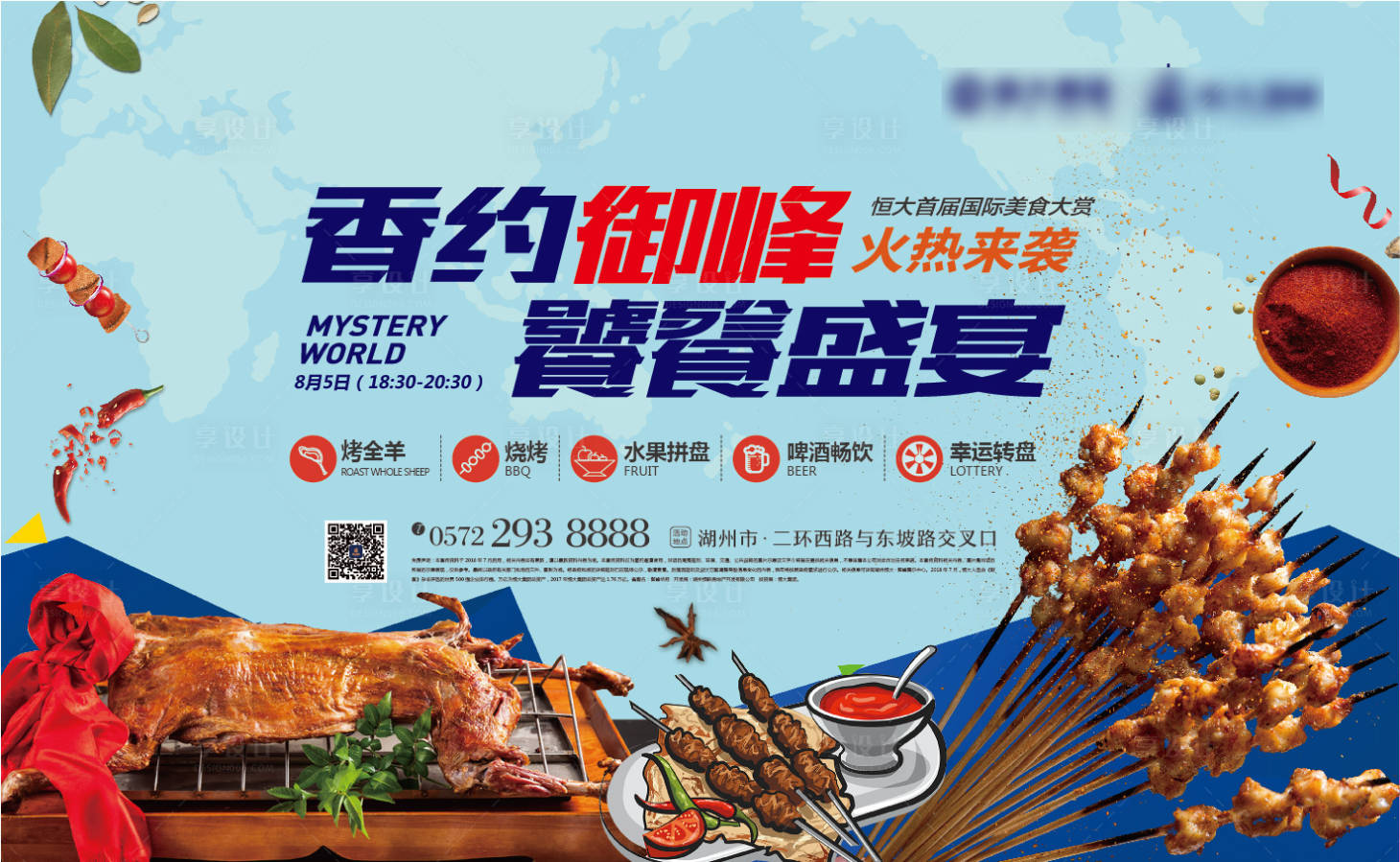源文件下载【享设计】搜索编号：93960000755917686【地产暖场活动美食节活动烧烤烤全羊活动】