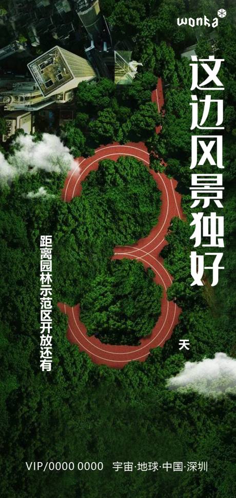 源文件下载【房地产园林跑道开放倒计时3天海报】编号：20200518215356254