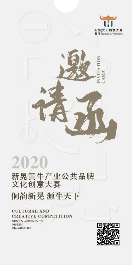 源文件下载【文化创意大赛邀请函海报】编号：20200520091021876