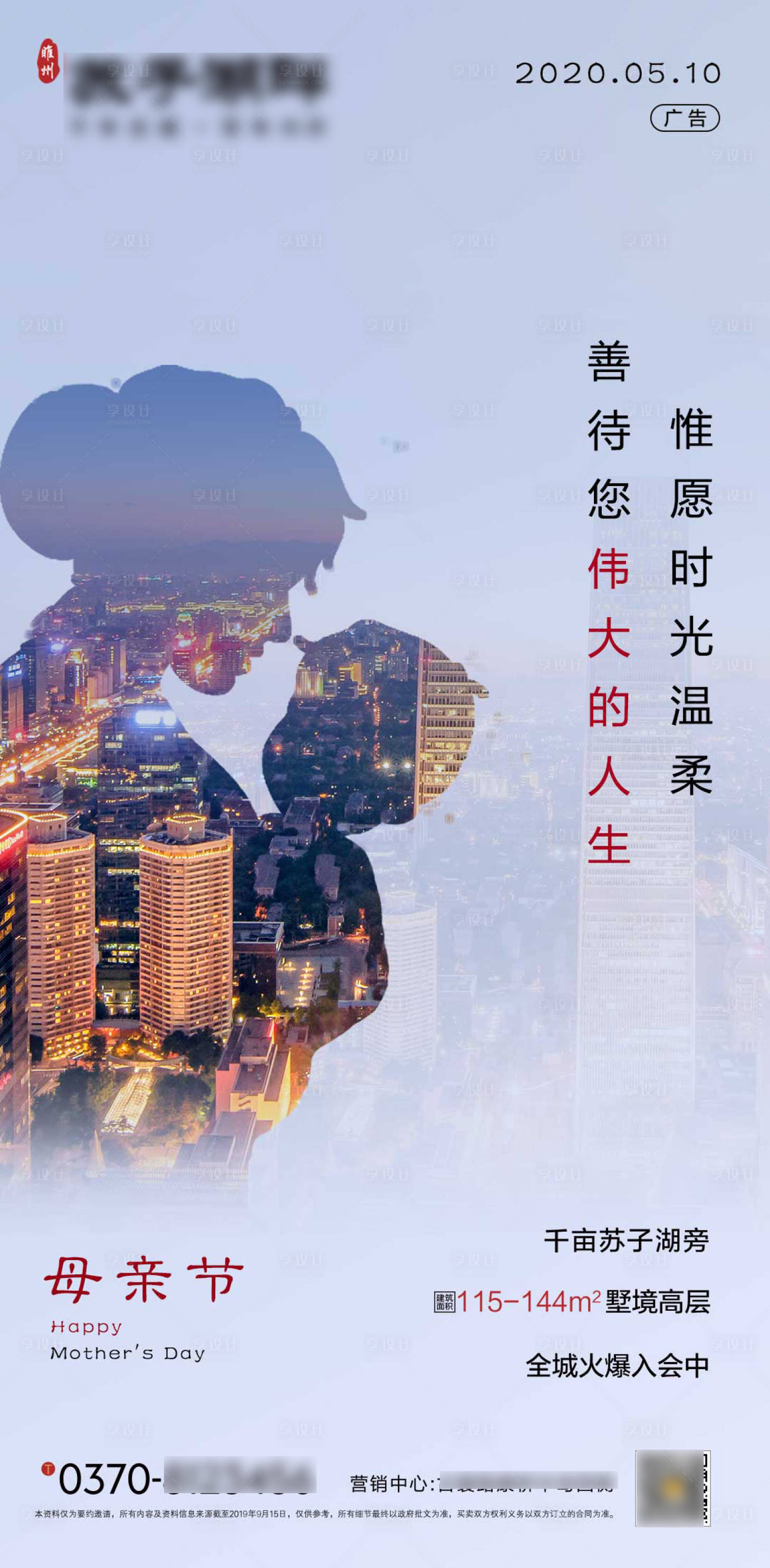 源文件下載【房地產母親節海報】編號：95240000830511075
