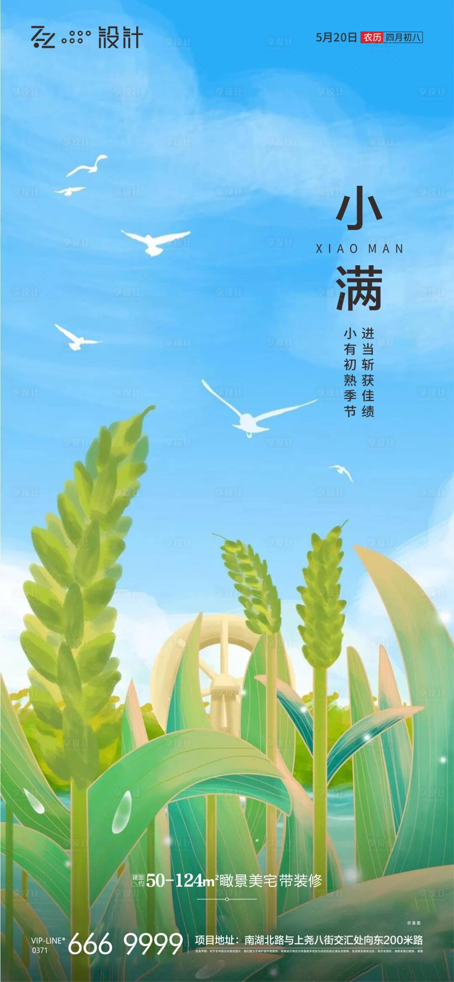 源文件下载【享设计】搜索编号：45870000930813313【小满海报】