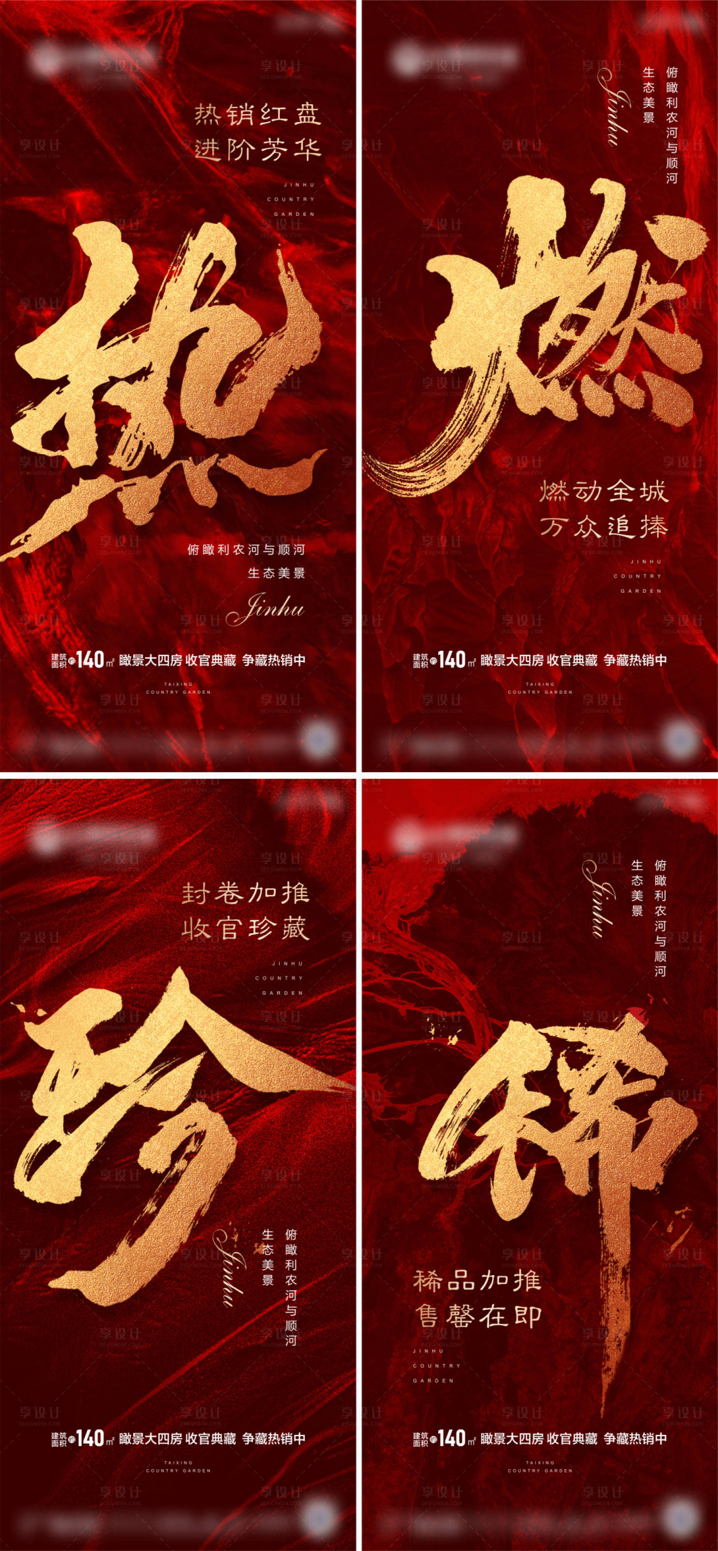 源文件下載【享設計】搜索編號：43070000818343828【地產熱銷系列微信海報】