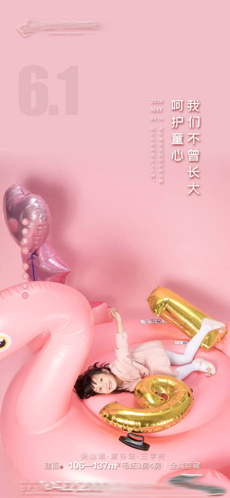 源文件下载【享设计】搜索编号：19090000956911678【六一儿童节海报】